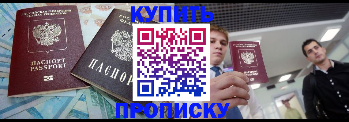 прописка законно в Озёрске